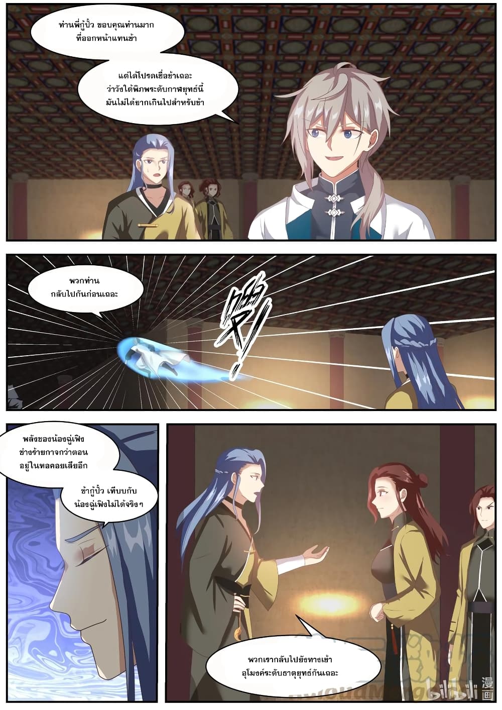 Martial God Asura 277-ตีเจ้าให้มีสภาพน่าสังเวช