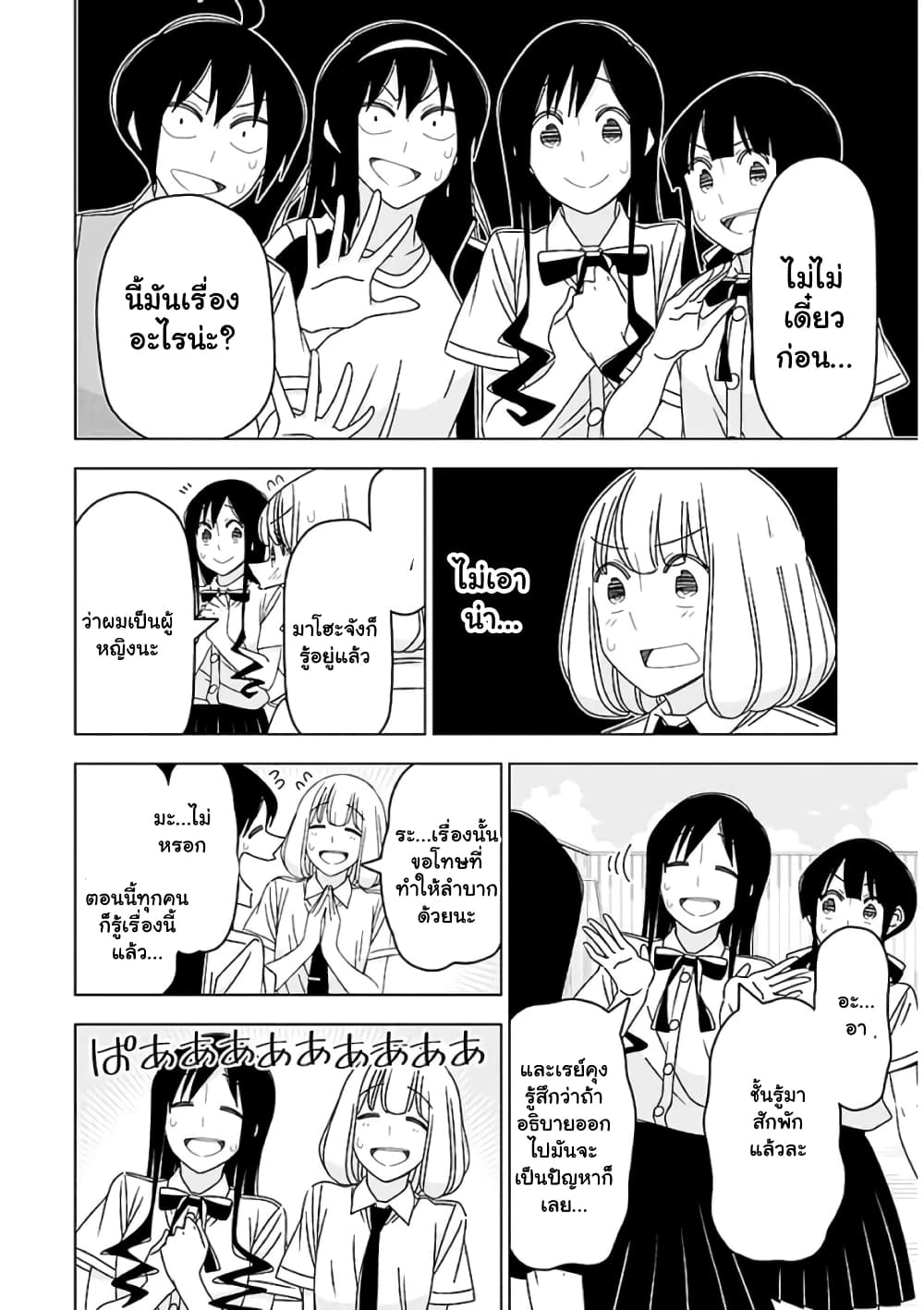 Boku wa Ohime-sama ni Narenai 30-ตอนจบ