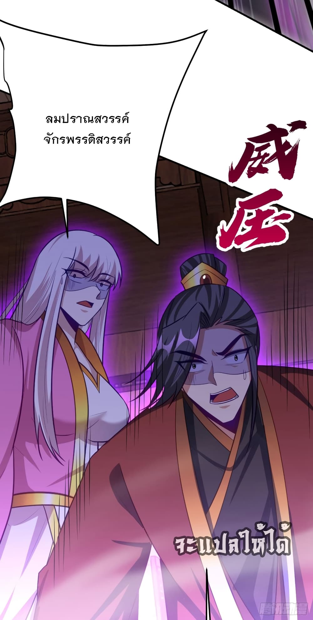 Rise of The Demon King รุ่งอรุณแห่งราชาปีศาจ 202-202