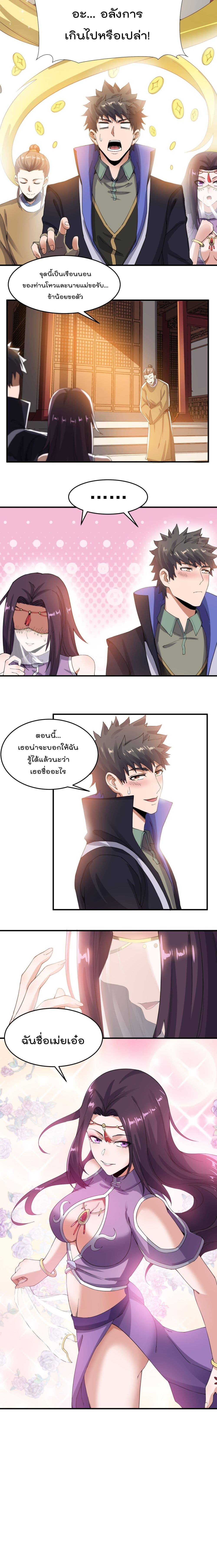 Super Warrior in Another World ทหารเซียนไปหาเมียที่ต่างโลก 141-141