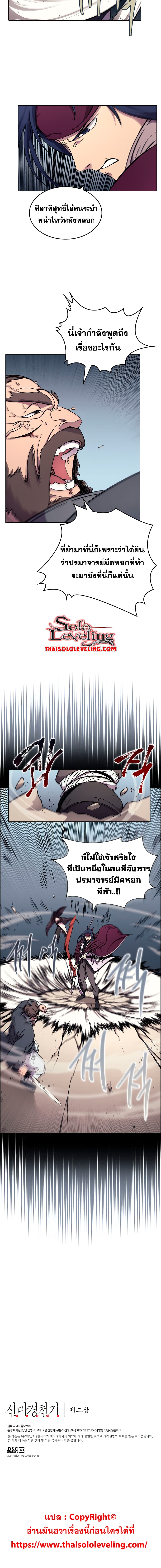 Chronicles of Heavenly Demon ตำนานมารสวรรค์ 132-132