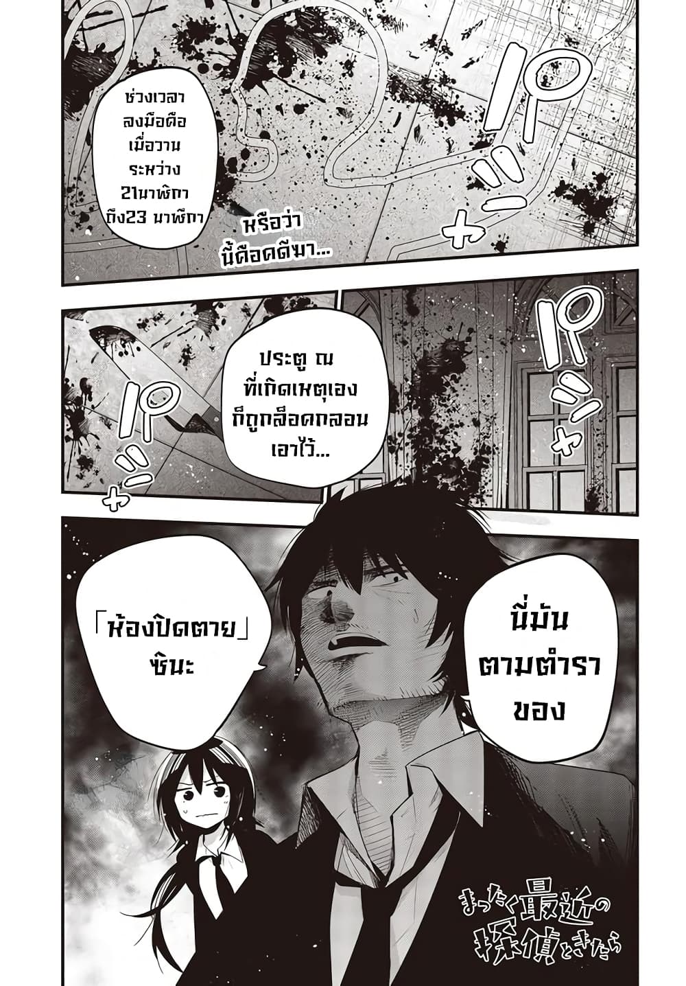 Mattaku Saikin no Tantei to Kitara 32-ไฟล์คดีห้องขยะที่ถูกปิดตายของมาชิโระ ตอนแรก
