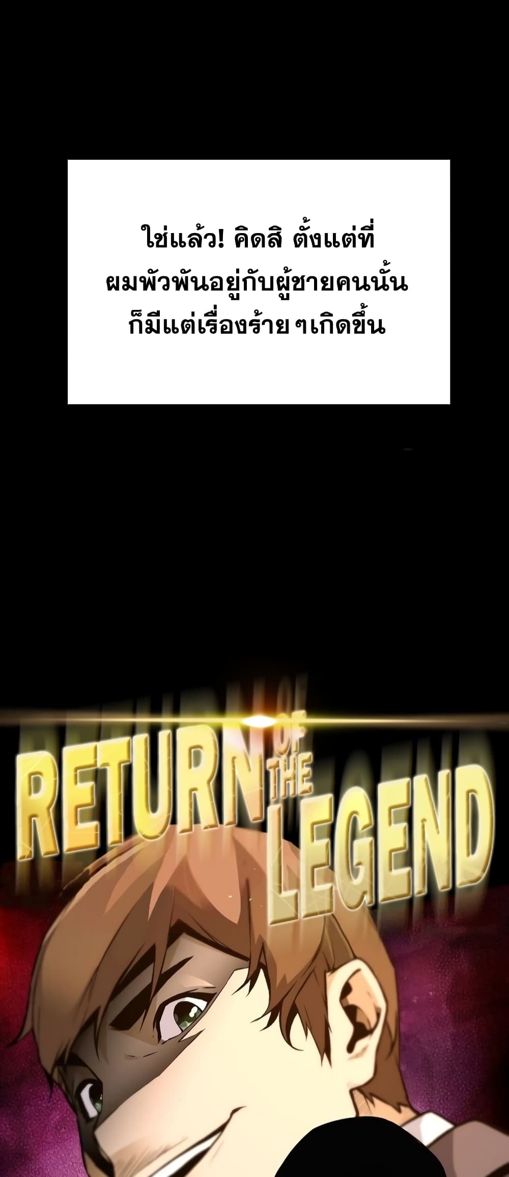 Return of the Legend 67-67