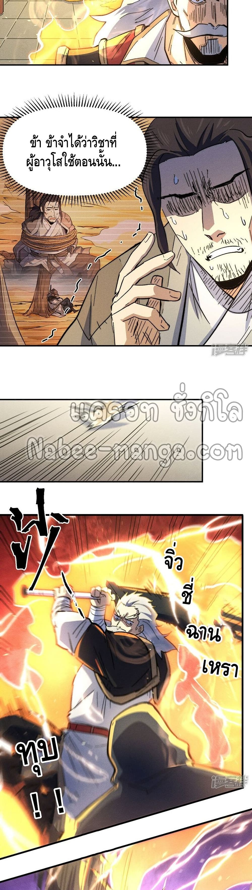 The Strongest Emperor 107-107
