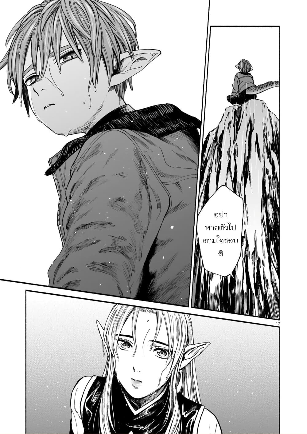Tora ha Ryuu wo mada Tabenai โตเมื่อไร จับหม่ำ 4-วรุณก่อนแล้ง