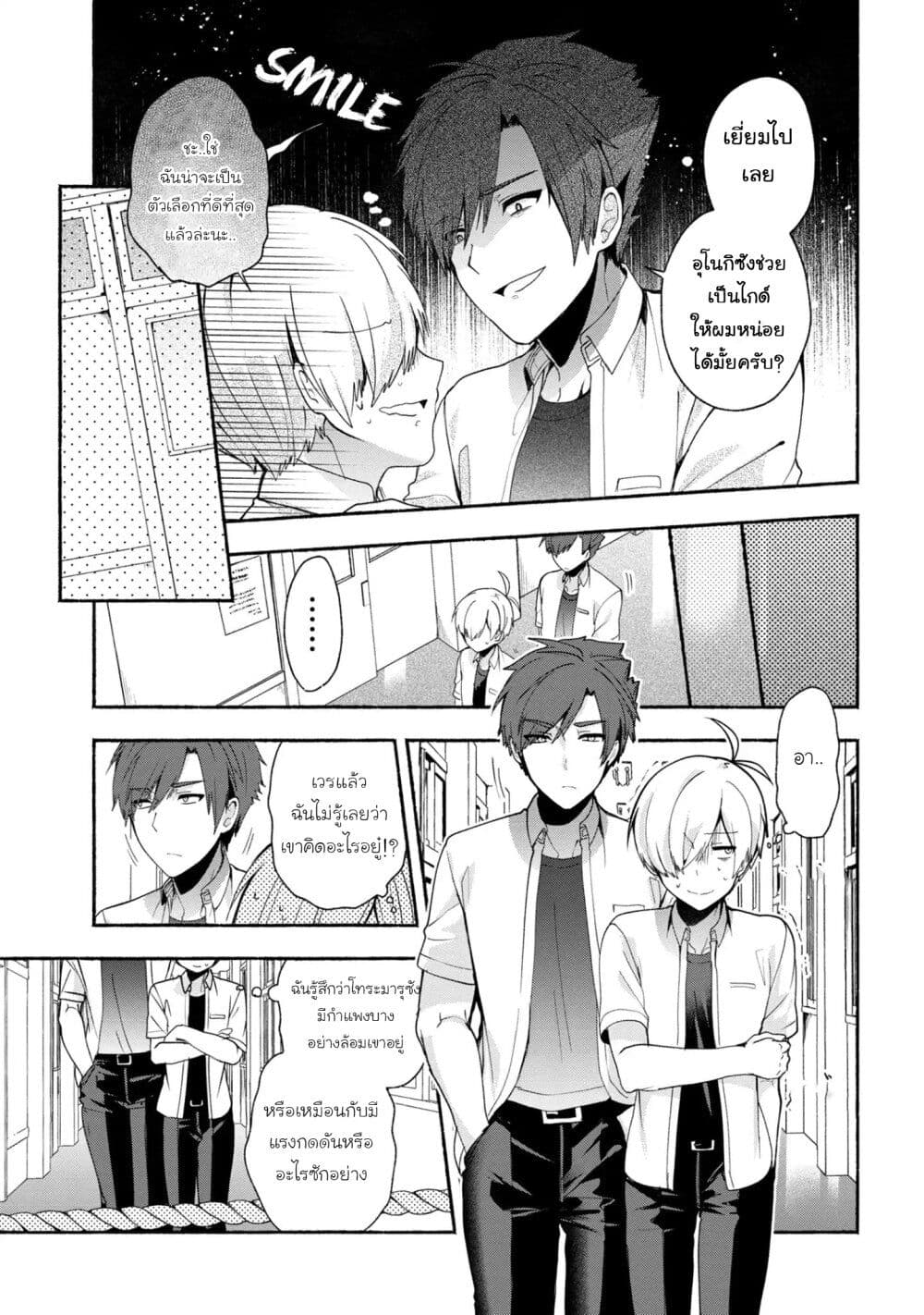 Pashiri na Boku to Koi suru Banchou-san 37-37