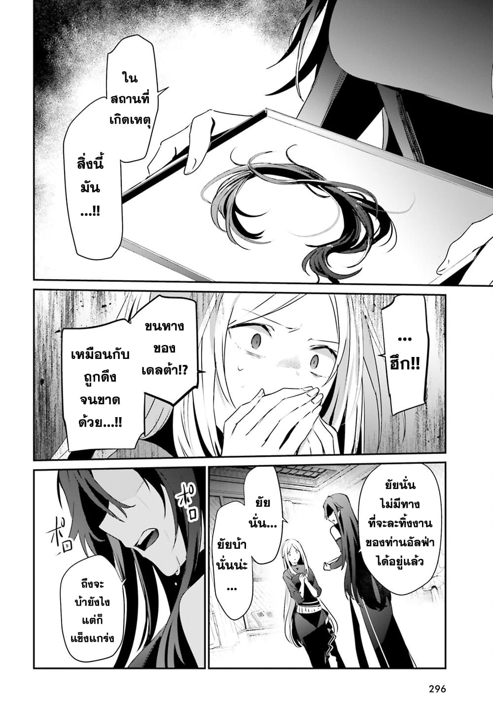 Kage no Jitsuryokusha ni Naritakute! อยากเป็นพลังในเงามืด 37-37