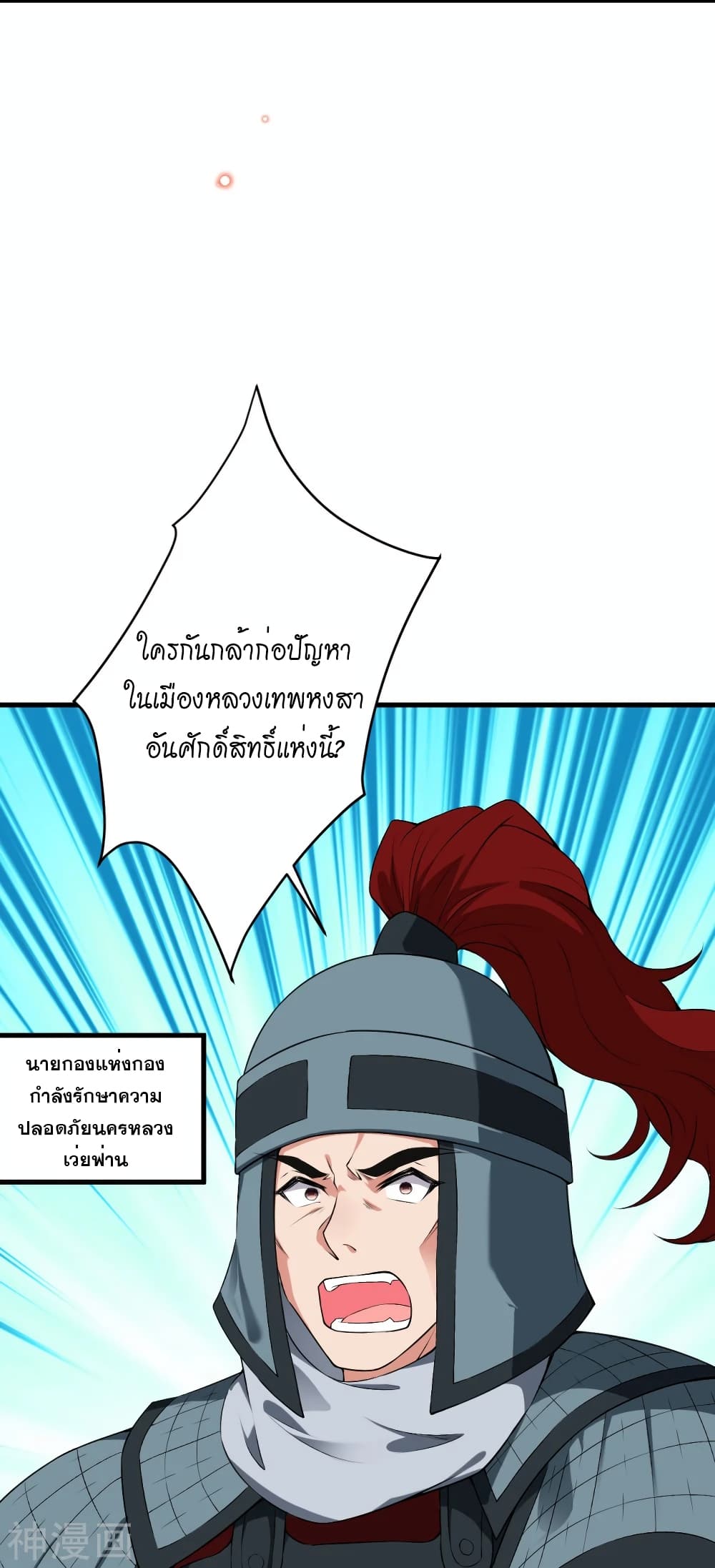 Against the Gods อสูรพลิกฟ้า 484-484