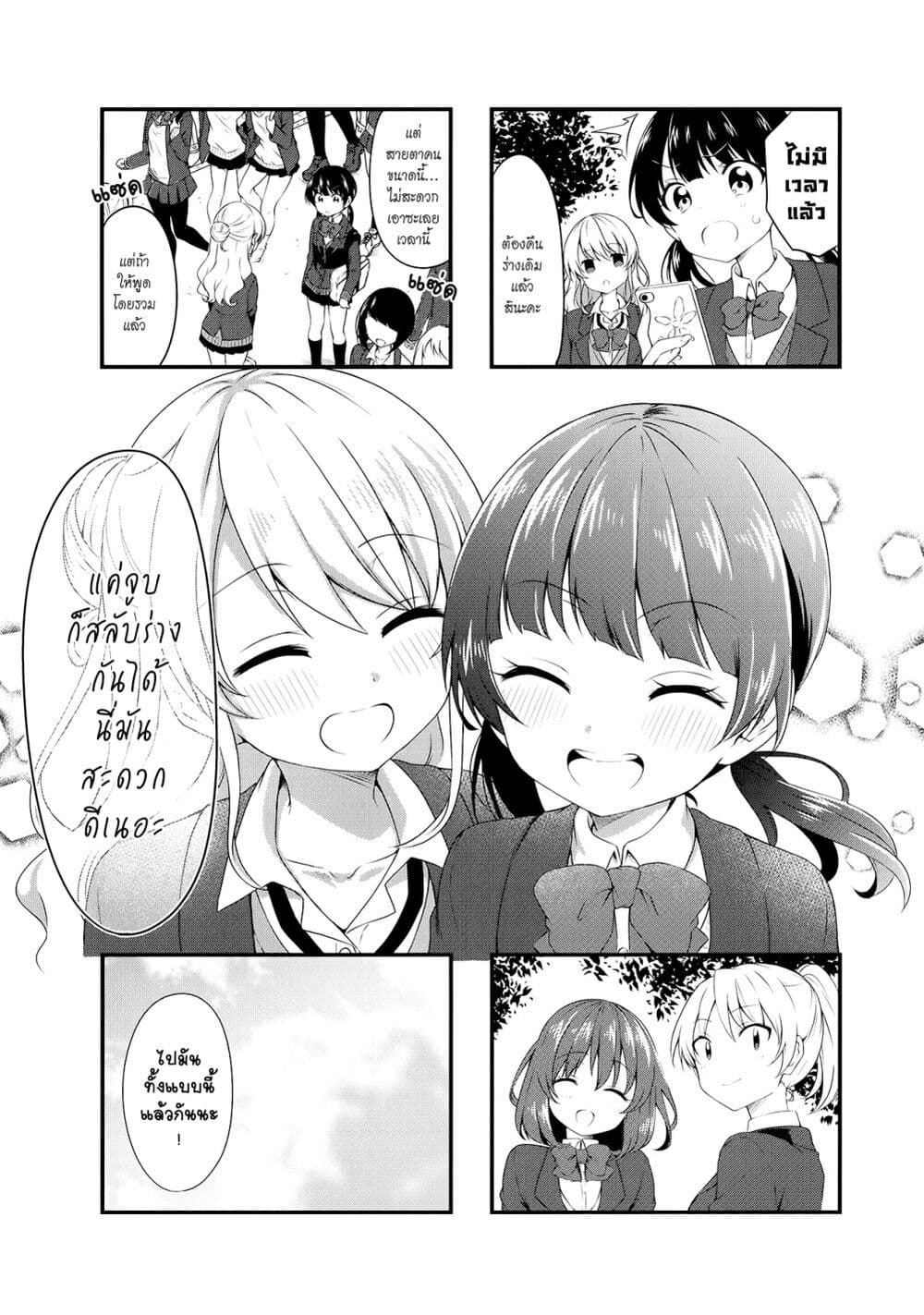 Swap ⇔ Swap 52-สลับร่างนี่มีประโยชน์ดีนะ [ตอนจบ]