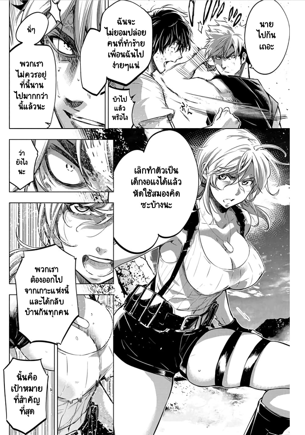 Ingoshima 50-เส้นทางที่เต็มไปด้วยขวากหนาม (4)