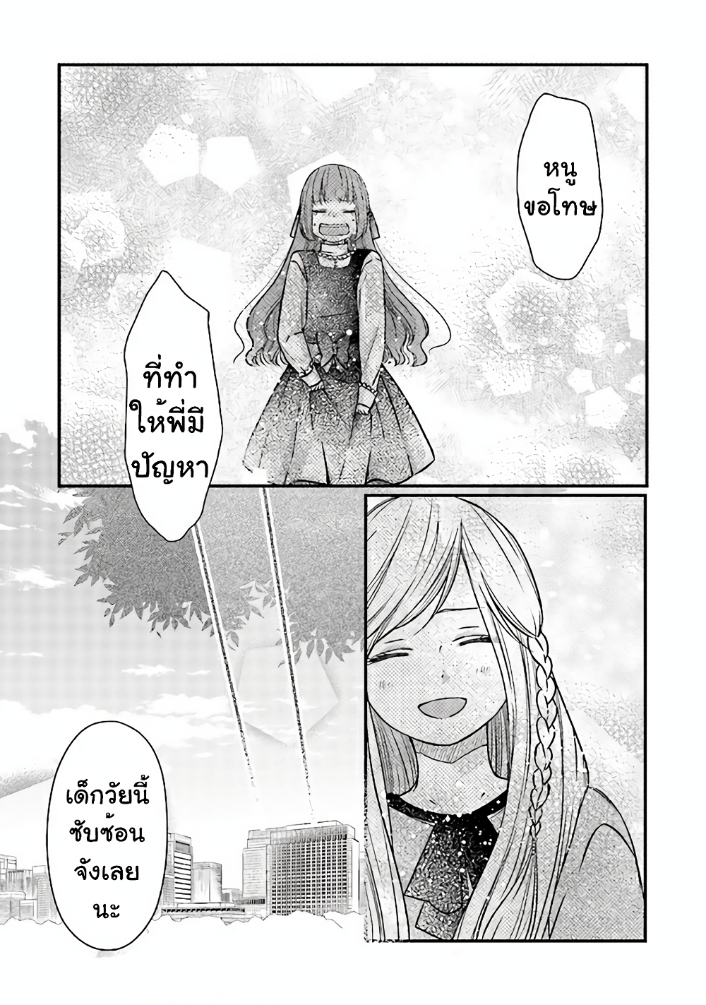My Lv999 Love for Yamada-kun 15-15
