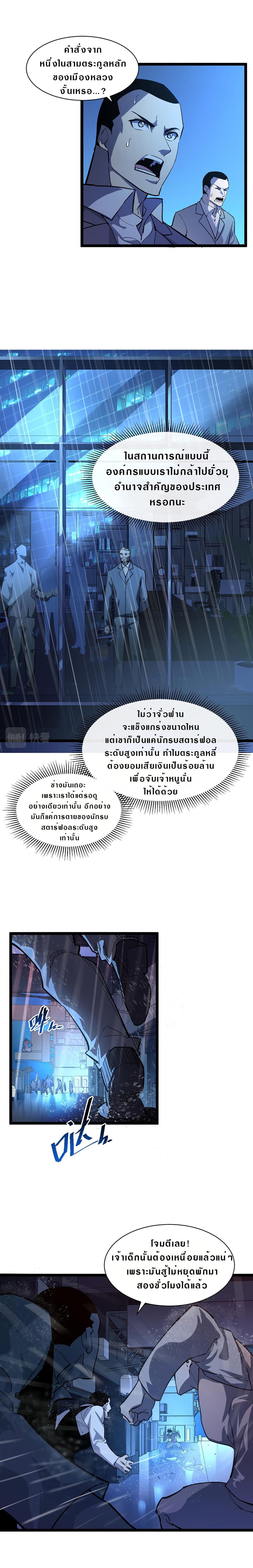 Rise From The Rubble เศษซากวันสิ้นโลก 55-55