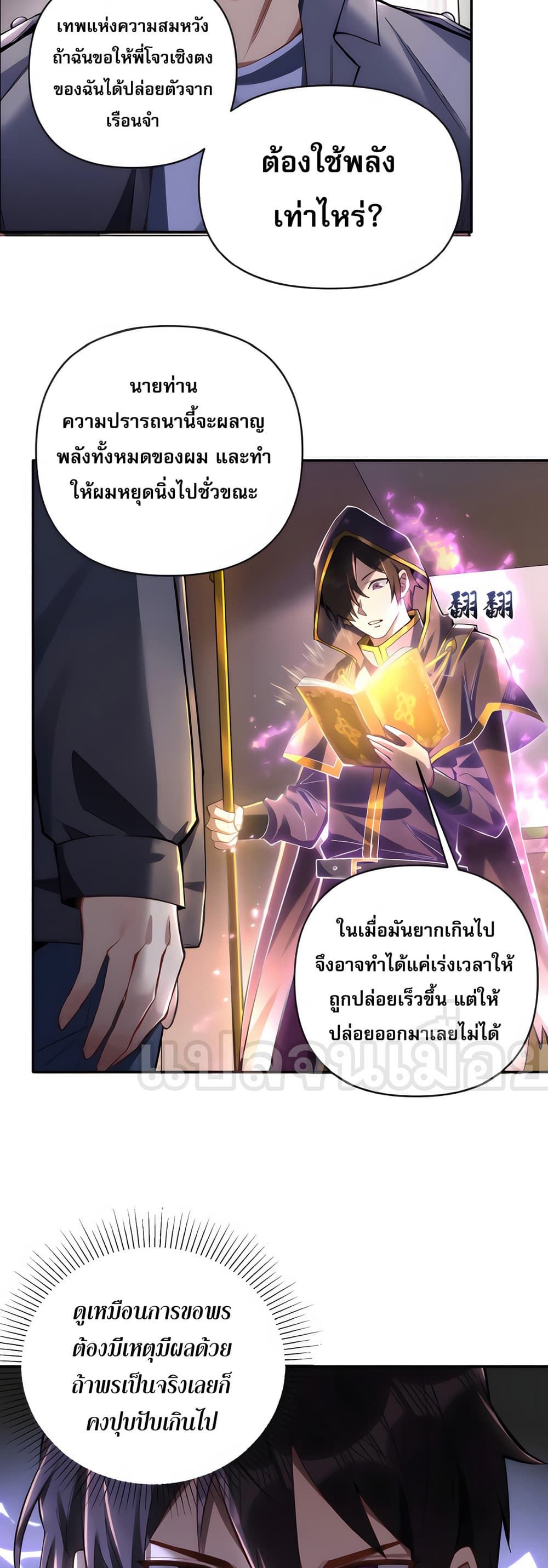I Want to Be a God ช่วงชิงพรสวรรค์ ฉันขอเป็นพระเจ้า! 3-3