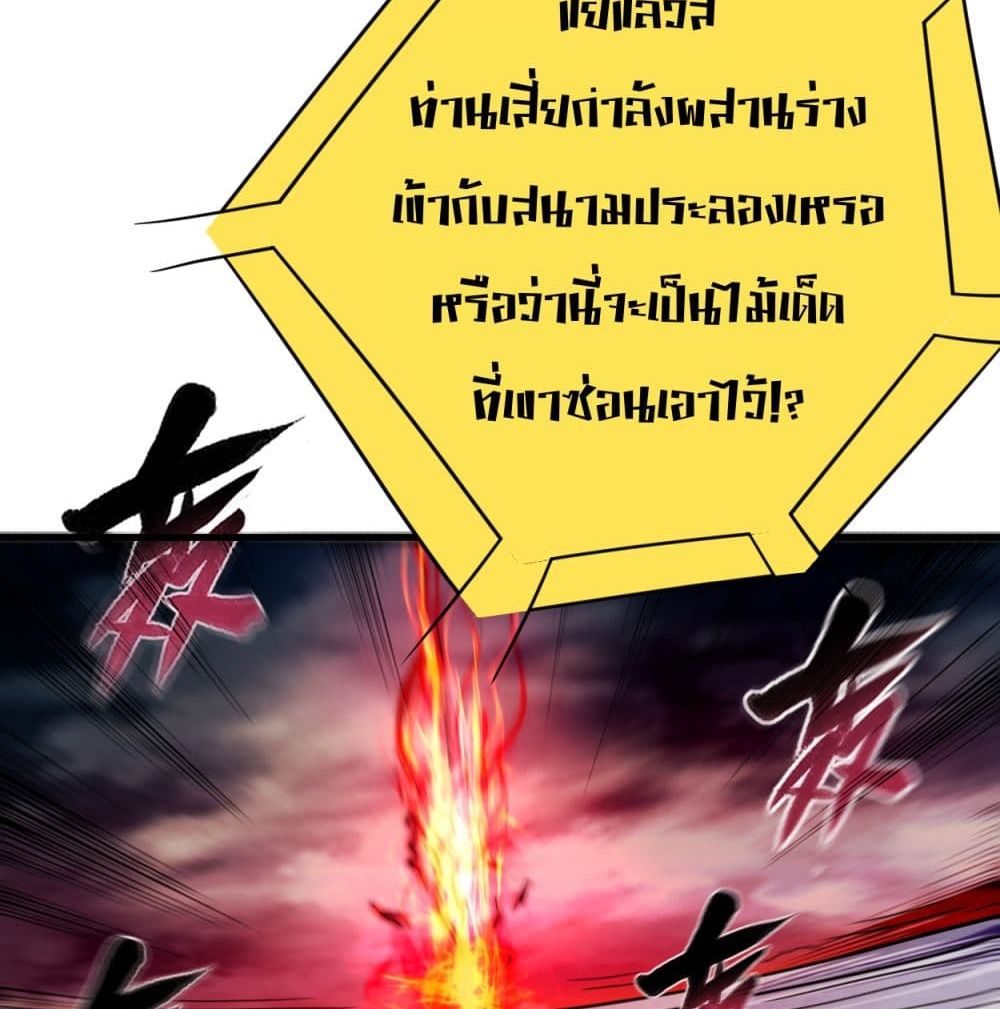 My Disciples Harem is Immortal ฮาเร็มศิษย์สาวสุดแกร่งนี้ของผมนะค้าบ 92-92