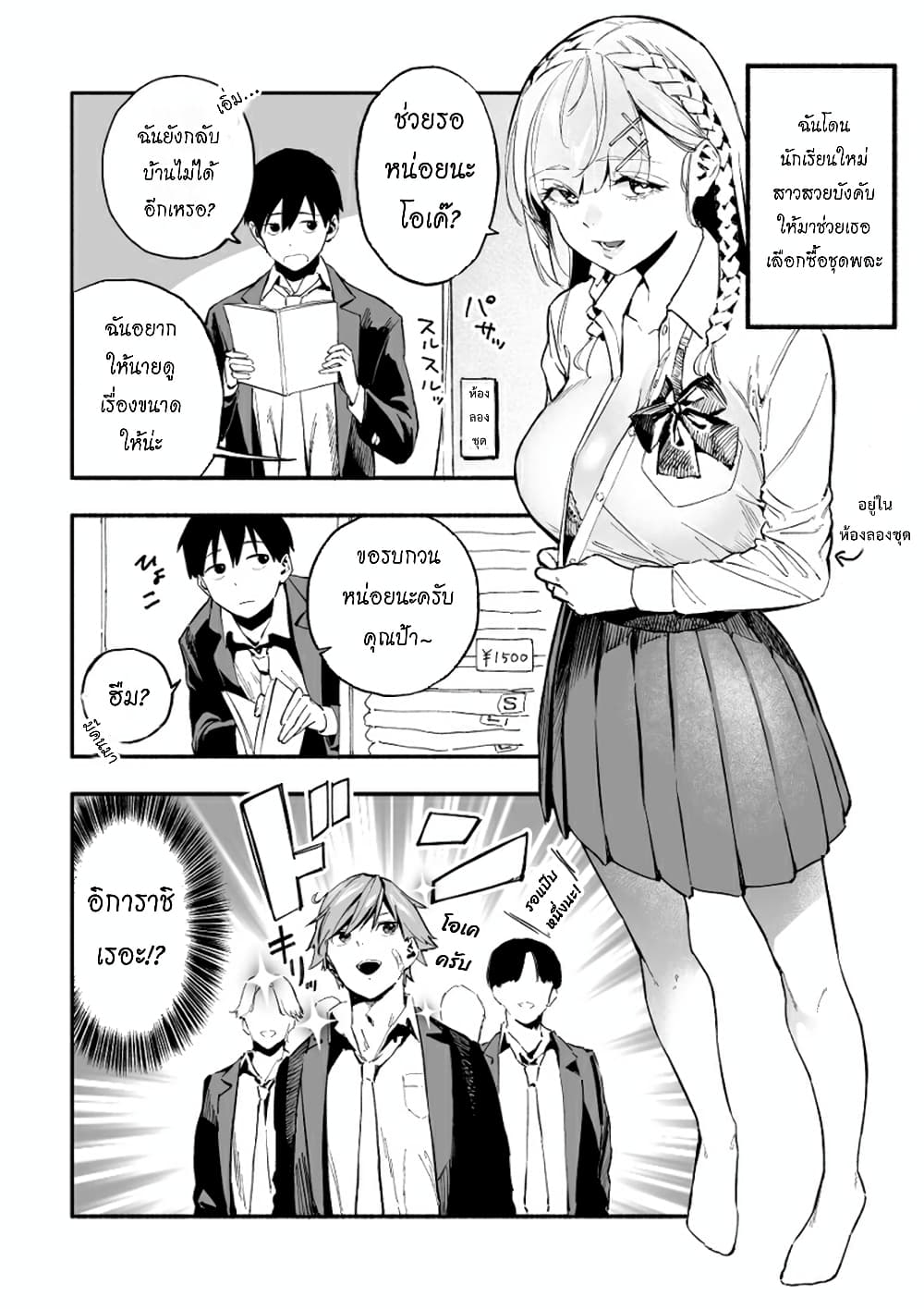 The Angelic Transfer Student and Mastophobia-kun 4-4