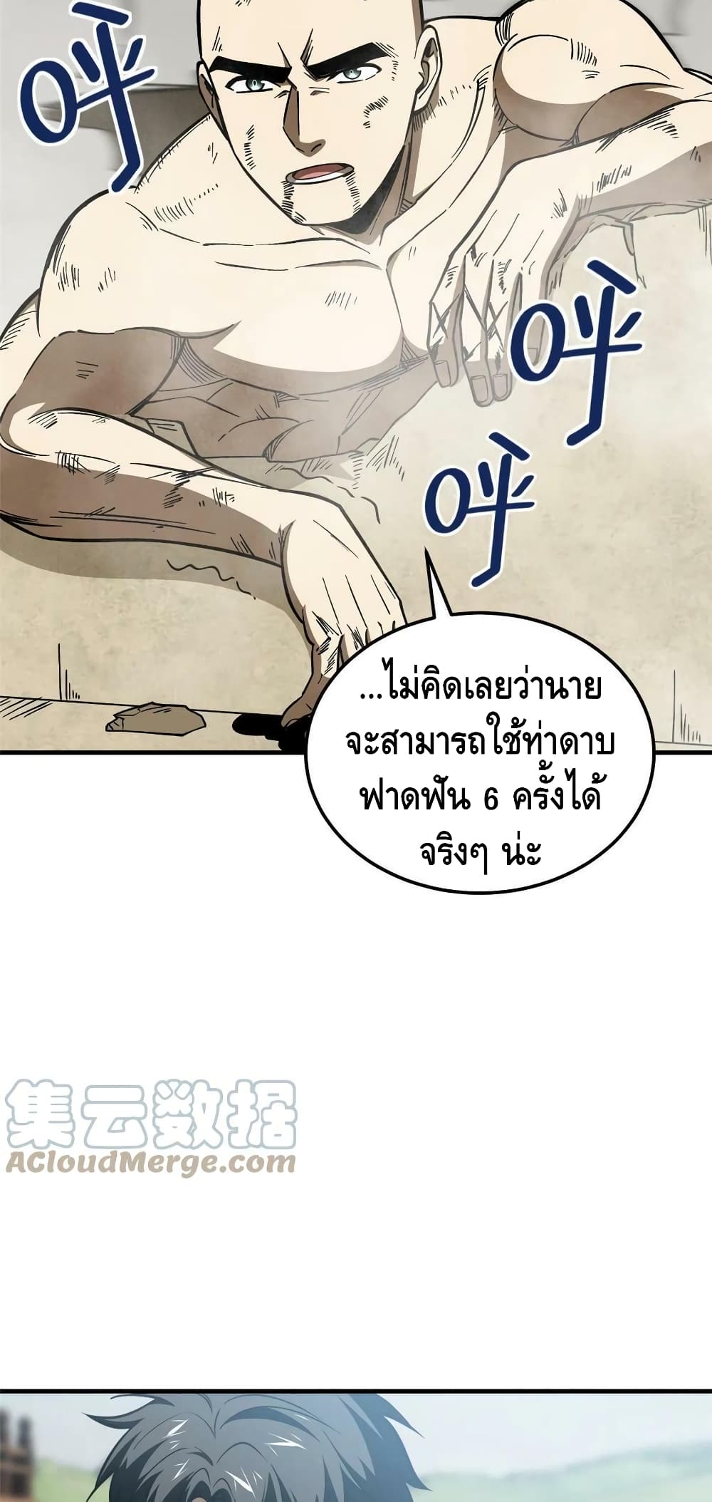Global Martial Arts ระบบจอมยุทธสุดโกงแห่งโลกคู่ขนาน 160-160