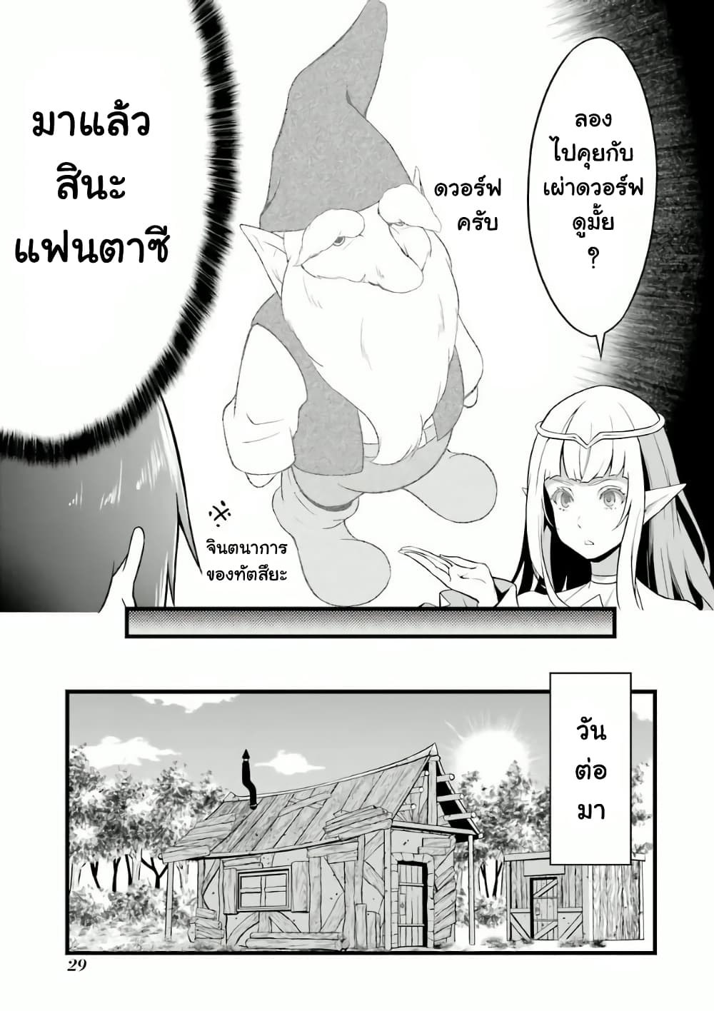 Yuru Fuwa Noka No Moji Bake Skill 9-ราชินีเอลฟ์กับเผ่าดวอร์ฟ