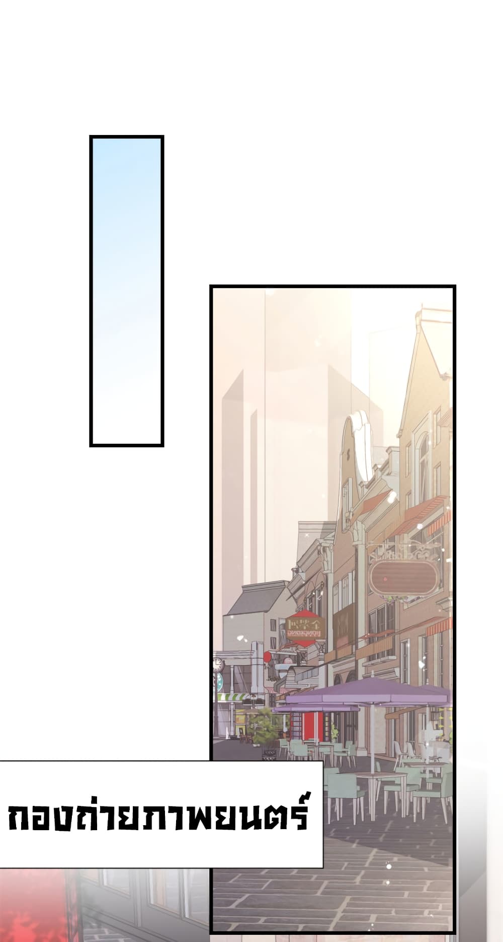 Remember Me? จำฉันได้หรือเปล่า? 121-121
