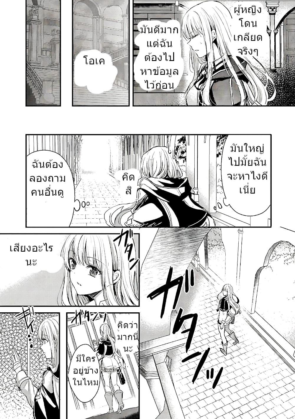 Oujo Denka wa Oikari no you desu เลติเชียลโกรธซะแล้วสิ (องค์หญิงทรงโกรธแล้วค่ะ) 3-3