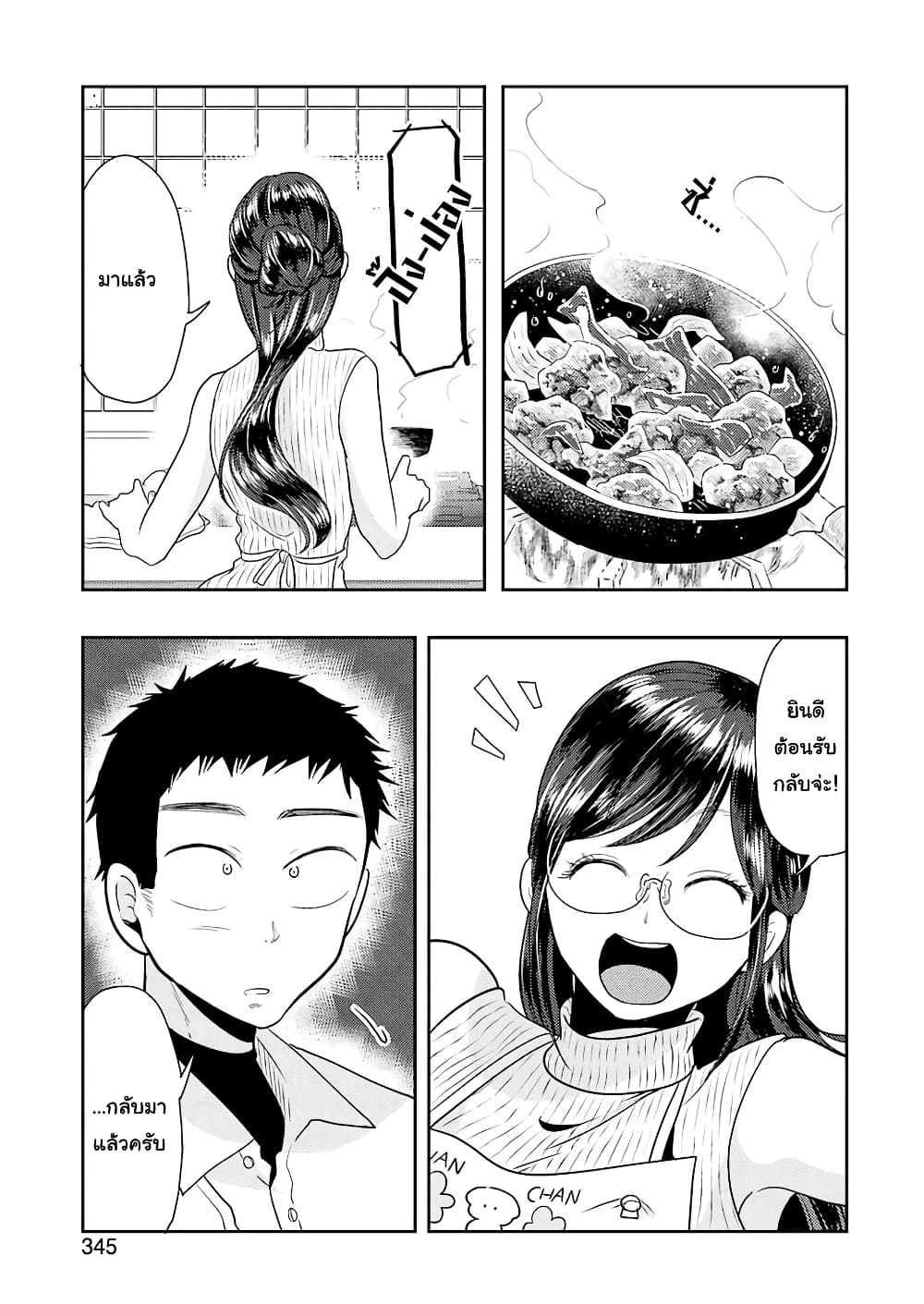 Yakumo-san wa Edzuke ga Shitai. 36-รูปร่างของภาชนะดั่งรูปร่างของจิตวิญญาณ