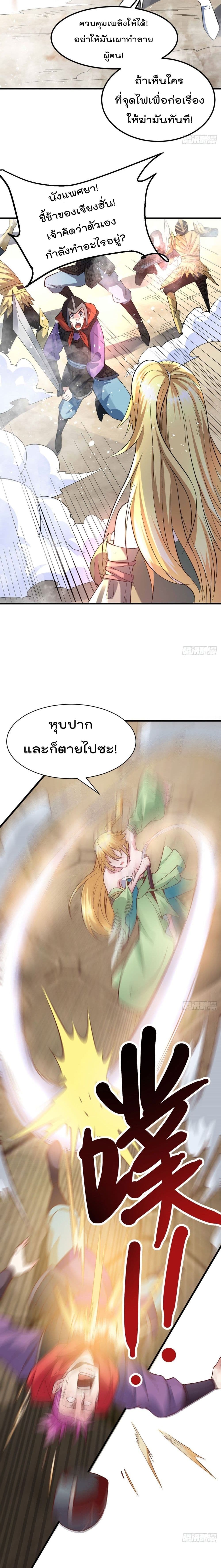Immortal Husband on The Earth เซียนร้อยรักเขยนี้ขอบ่มเซียนให้พ่อตา 40-40