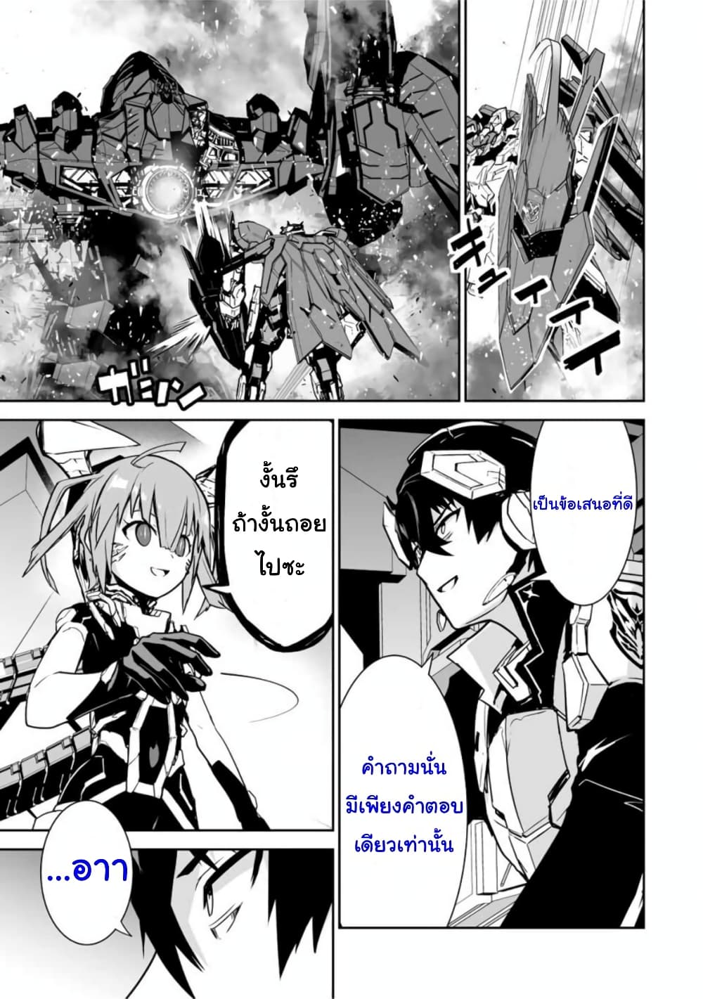Yuusha Shoutai Kamoku Yuusha Wa Nagisa Renai 38-38