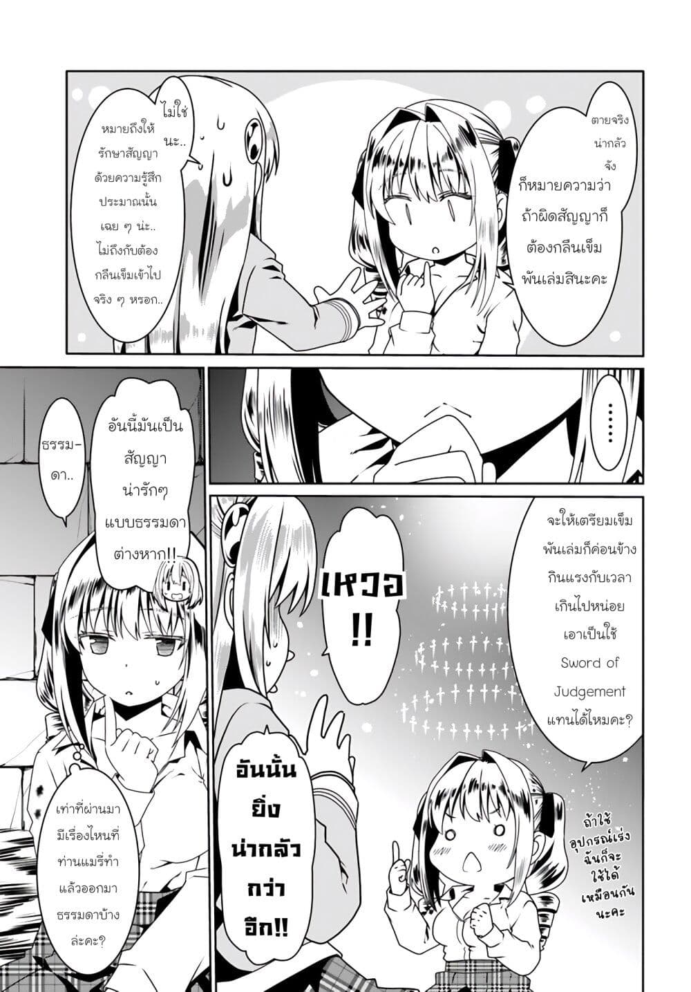 Douyara Watashi No Karada Wa Kanzen Muteki No You Desu Ne 57-57