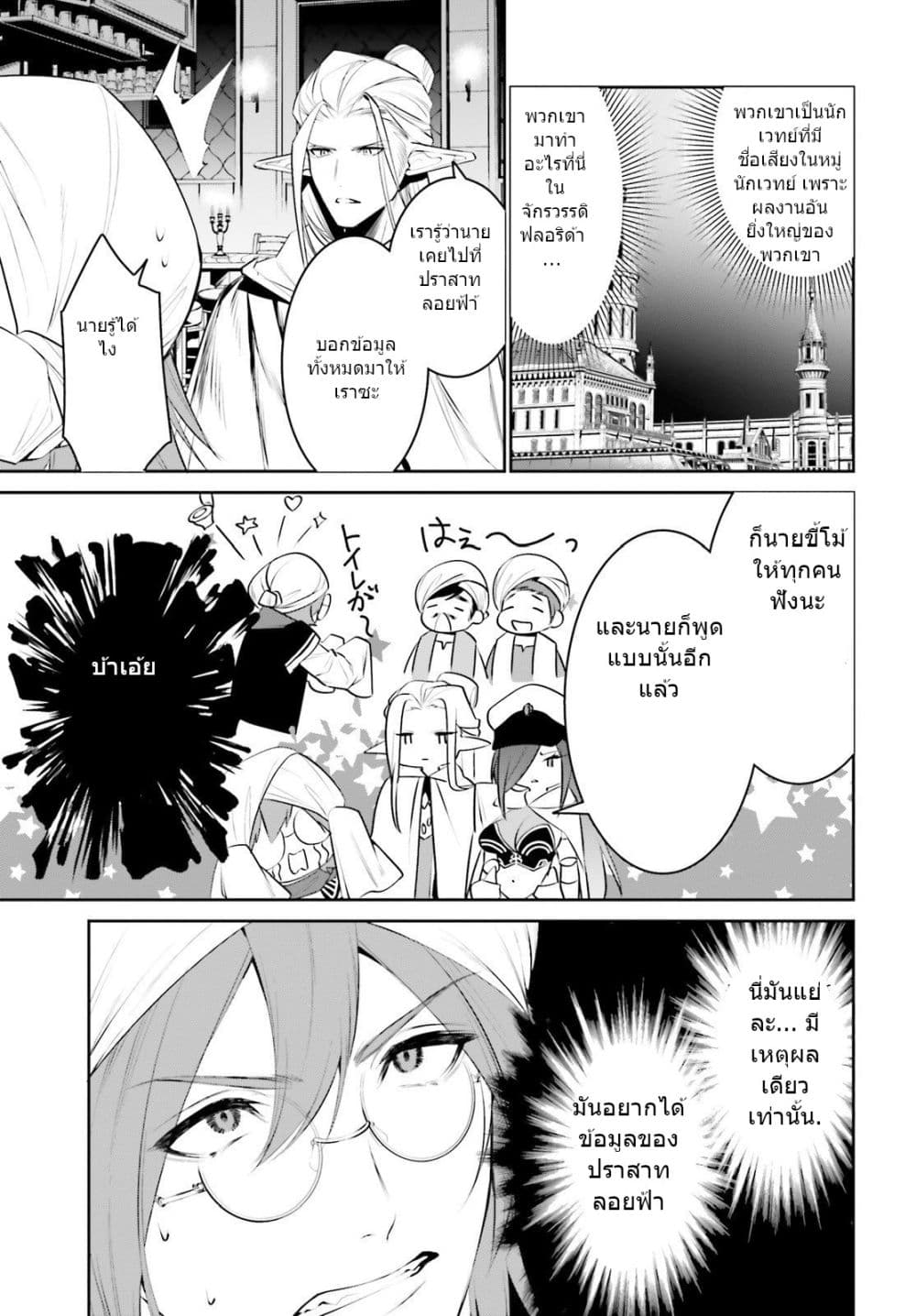 I Want To Play Happily In Another World Because I Got A Heavenly Castle 15-15
