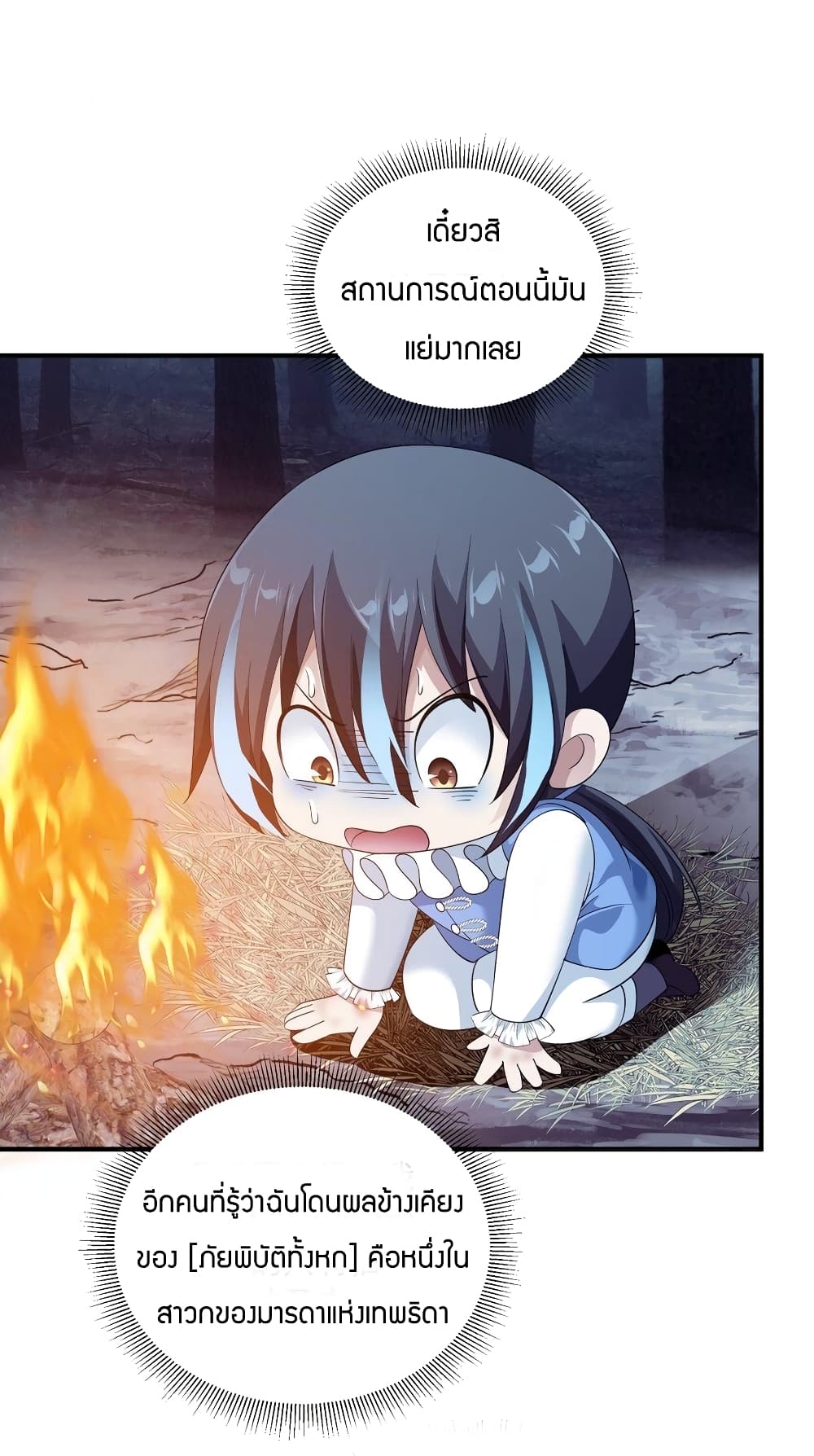 Young Master Villain Doesn't Want To Be Annihilated 77-77