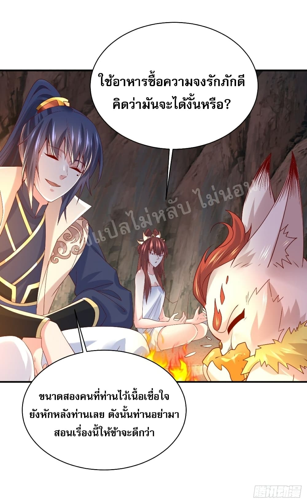 I Am The Great Supreme God ข้านี่แหละคือมหาเทพผู้ยิ่งใหญ่ 17-17