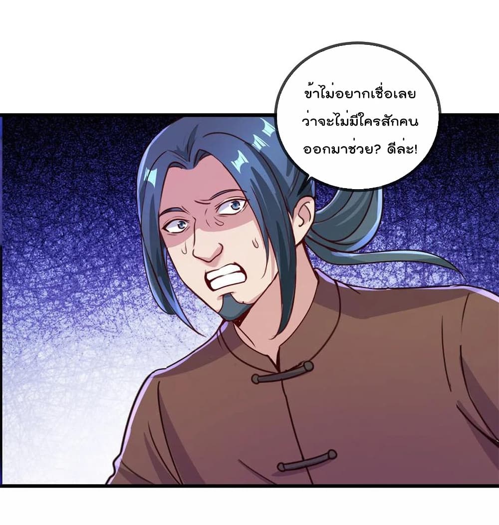 Rebirth Earth Immortal Venerable การหวนคืนของเซียนสวรรค์ 141-141