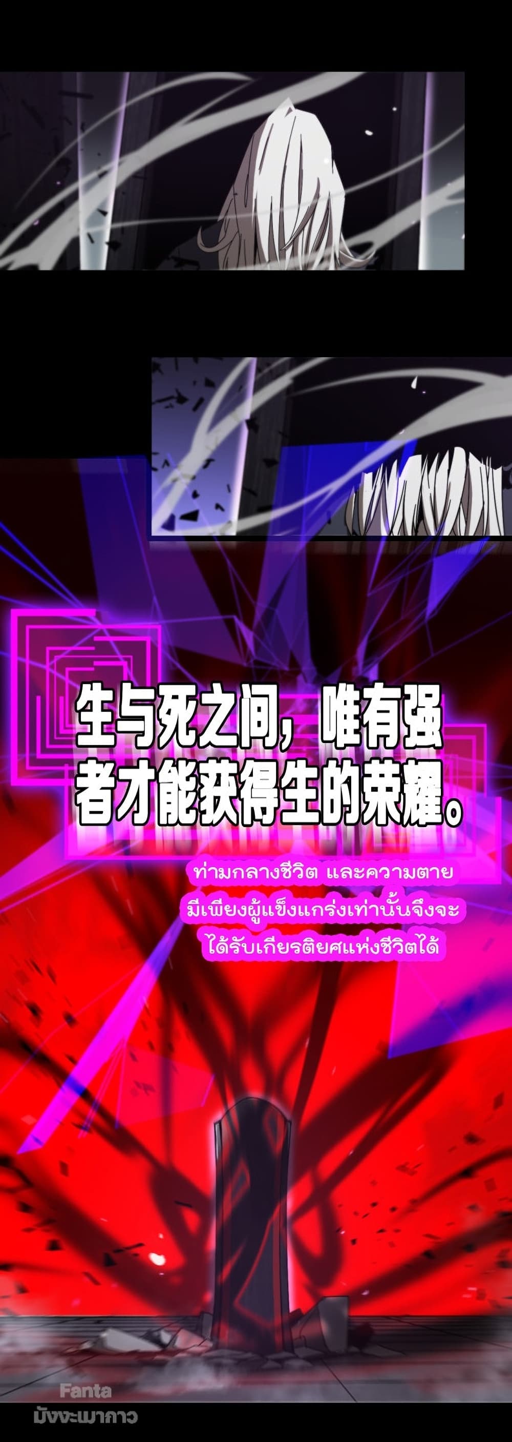 World's Apocalypse Online หมื่นสวรรค์สิ้นโลกา 133-133