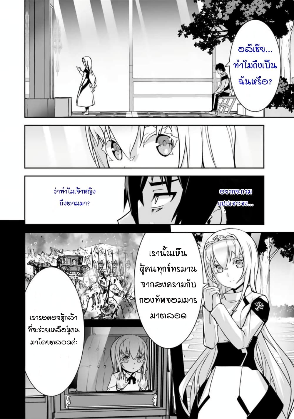 Yuusha Shoutai Kamoku Yuusha Wa Nagisa Renai 16-16