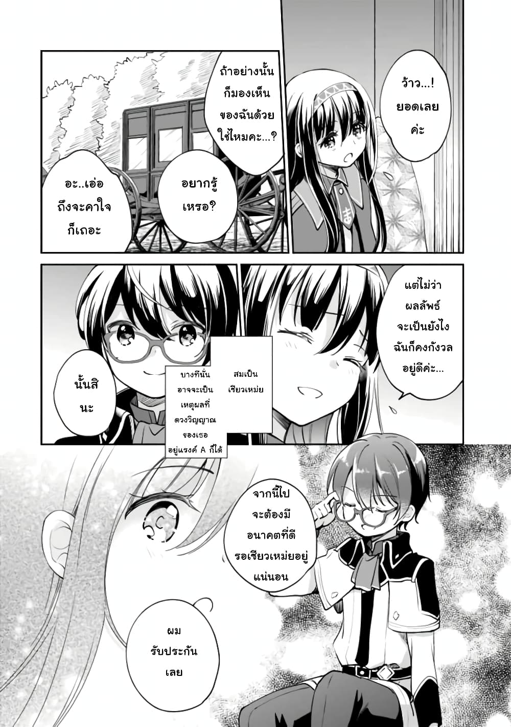 Zennin Ossan, Umare Kawattara SSS Rank Jinsei ga Kakutei Shita 33-33