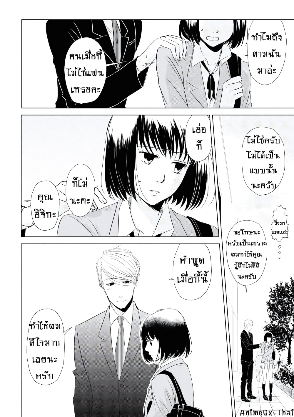 Koi to Yobu ni wa Kimochi Warui 4-คำพูดที่ไม่คาดคิด