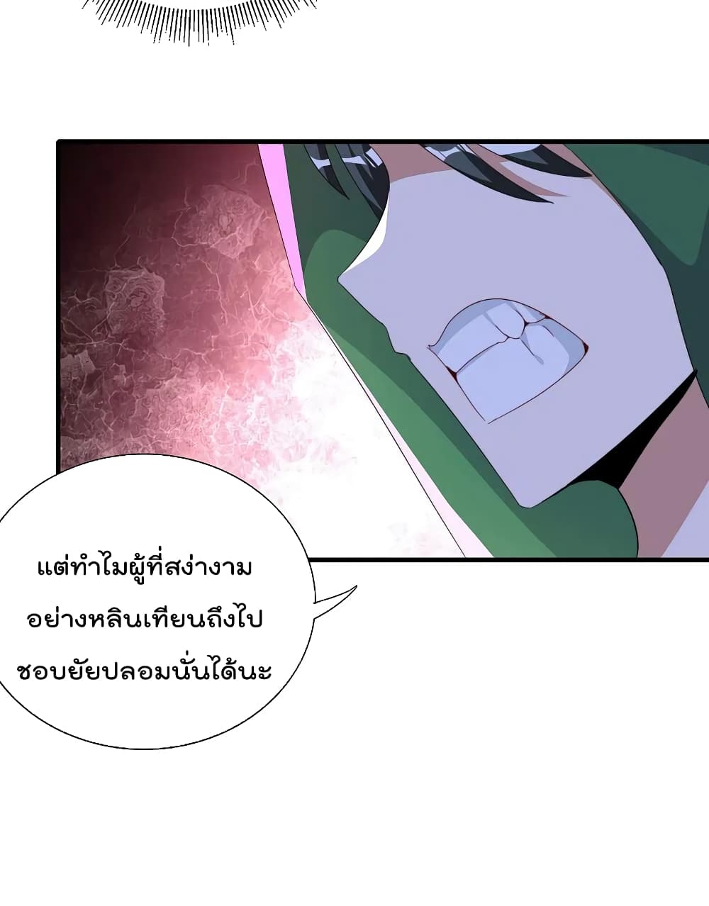 I am The Richest  in The World ข้านี่แหละจะรวยที่สุดในโลก! 260-260