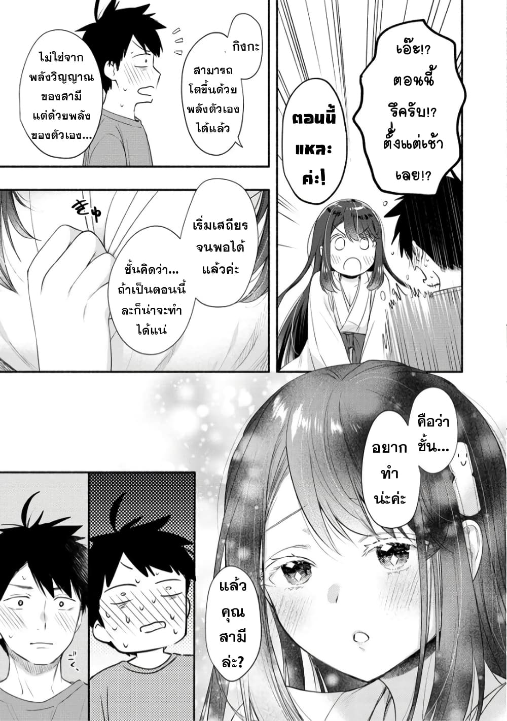 Yuki no Niiduma wa Boku to Tokeaitai 25-25