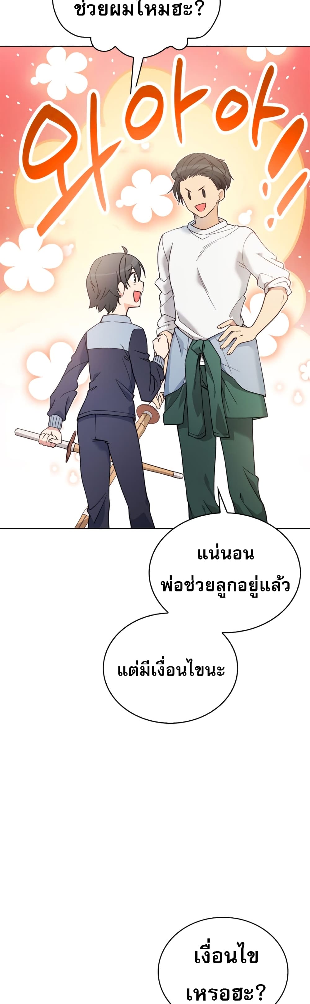 I Became the Childhood Friend of the Middle Boss 4-4