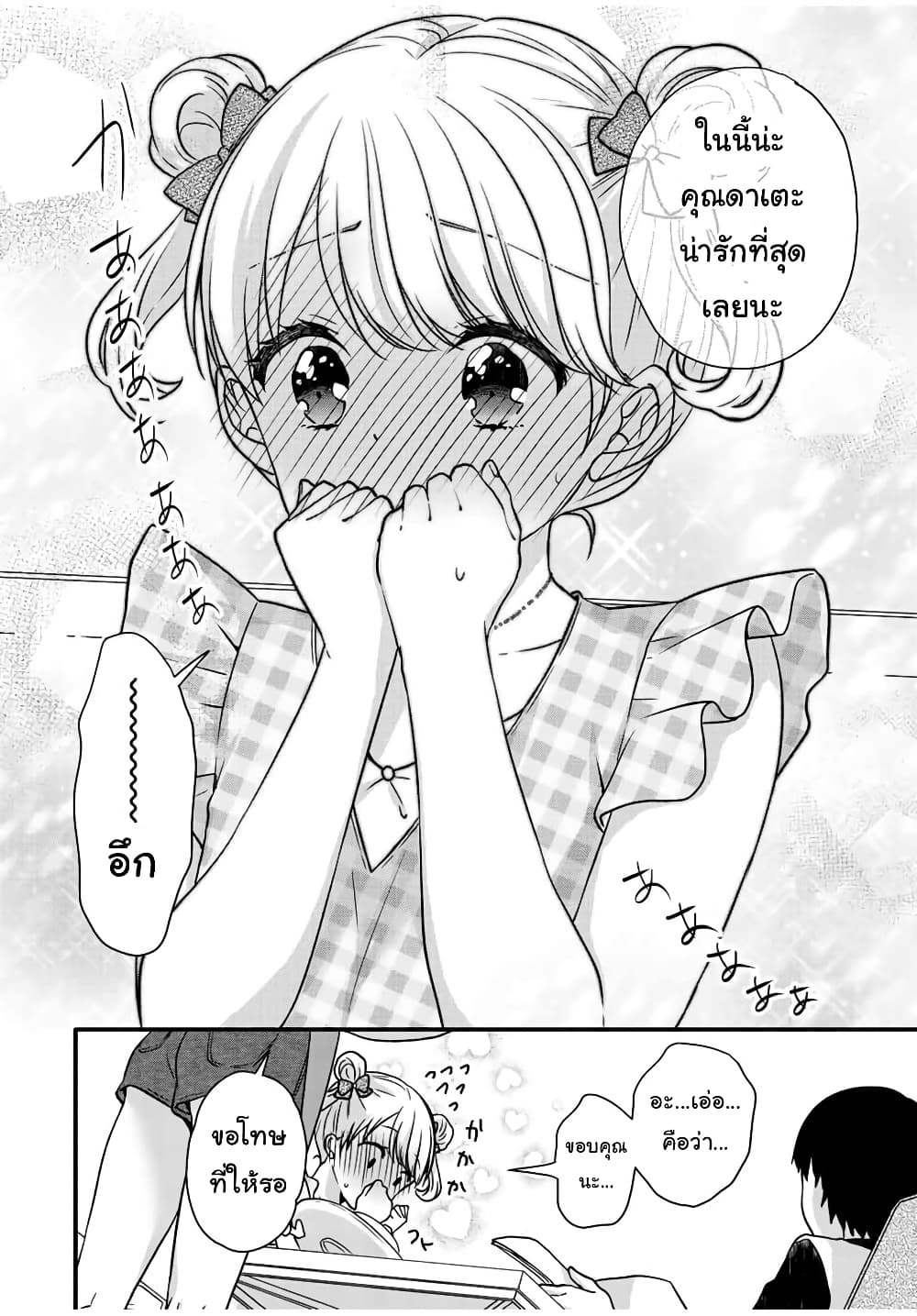 Ice Cream Kanojo 27-27