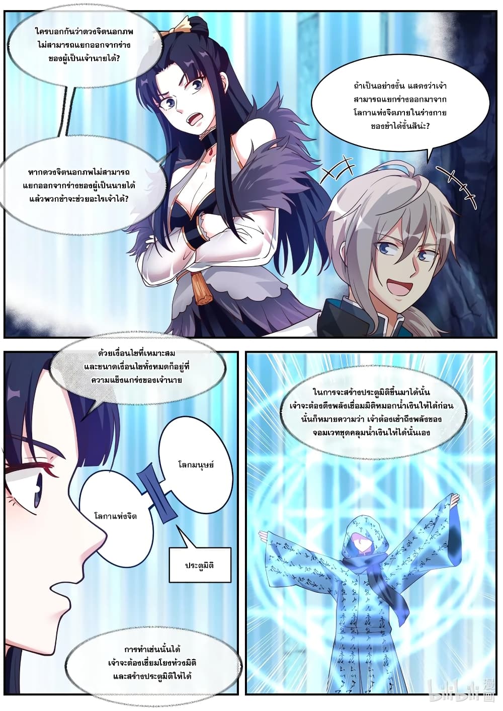 Martial God Asura 298-ดวงจิตนอกภพแห่งห้วงมิติเทพเซียนโลกา