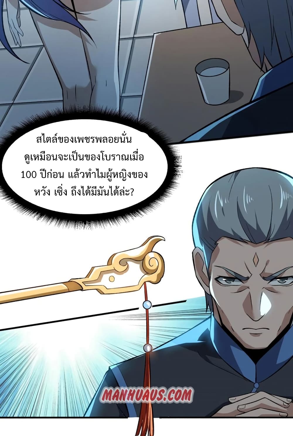 Super Warrior in Another World ทหารเซียนไปหาเมียที่ต่างโลก 189-189