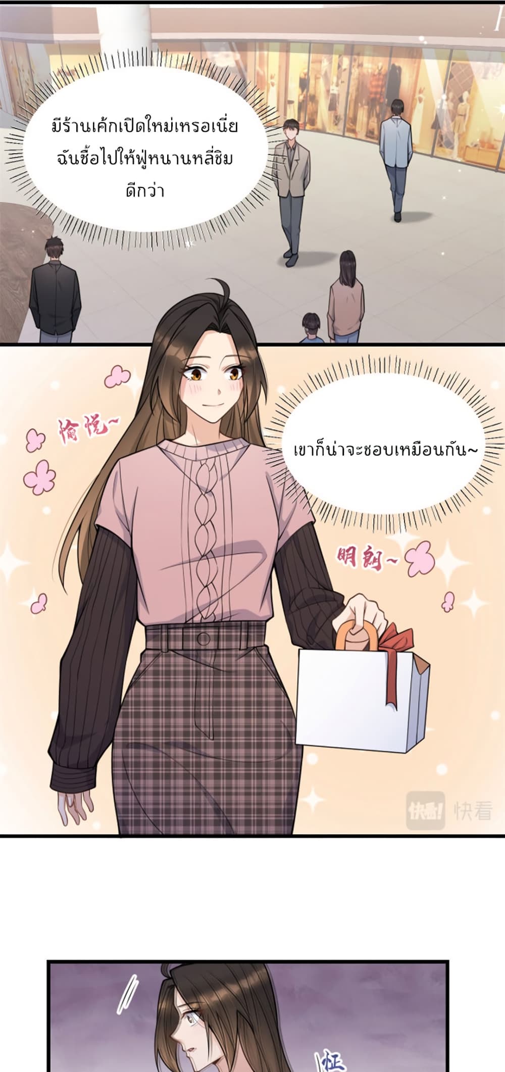 Remember Me? จำฉันได้หรือเปล่า? 122-122
