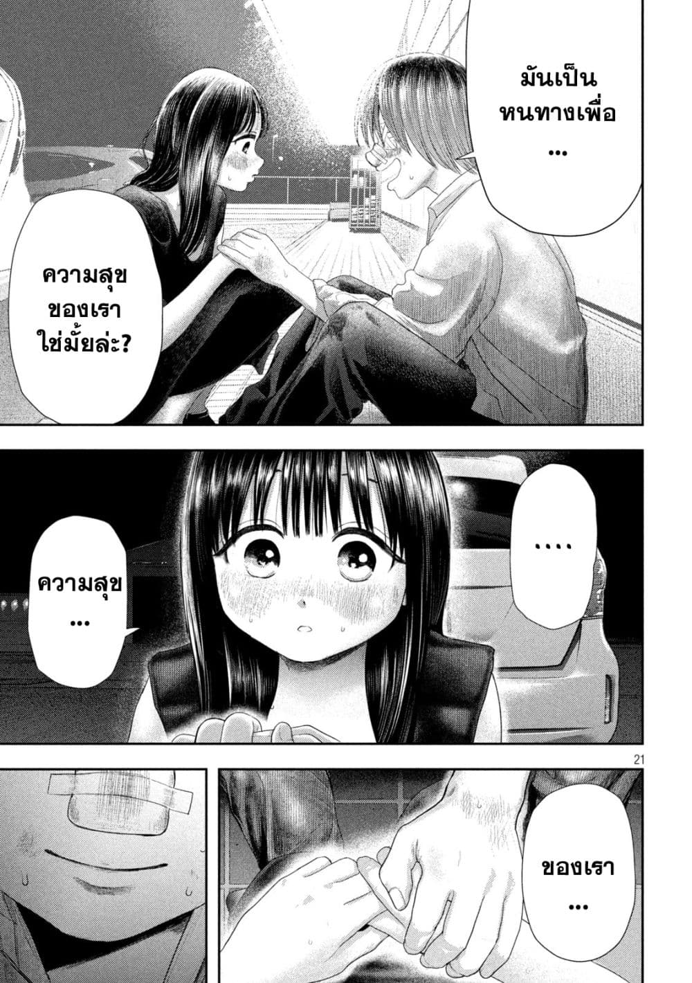 Nezumi no Hatsukoi 3-สัญญา