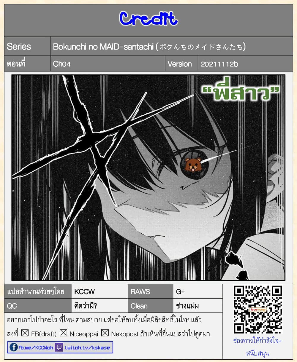 Bokunchi no Maid-san-tachi พวกนางหวังบริโภคโชตะ 4-พี่สาวจ๋าของบ้านผม!?