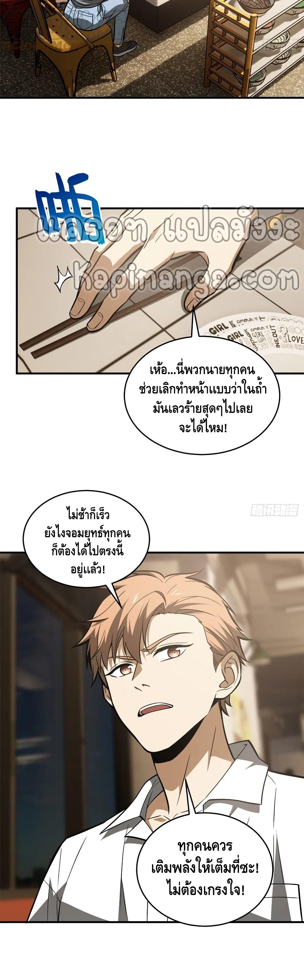 Global Martial Arts ระบบจอมยุทธสุดโกงแห่งโลกคู่ขนาน 122-122