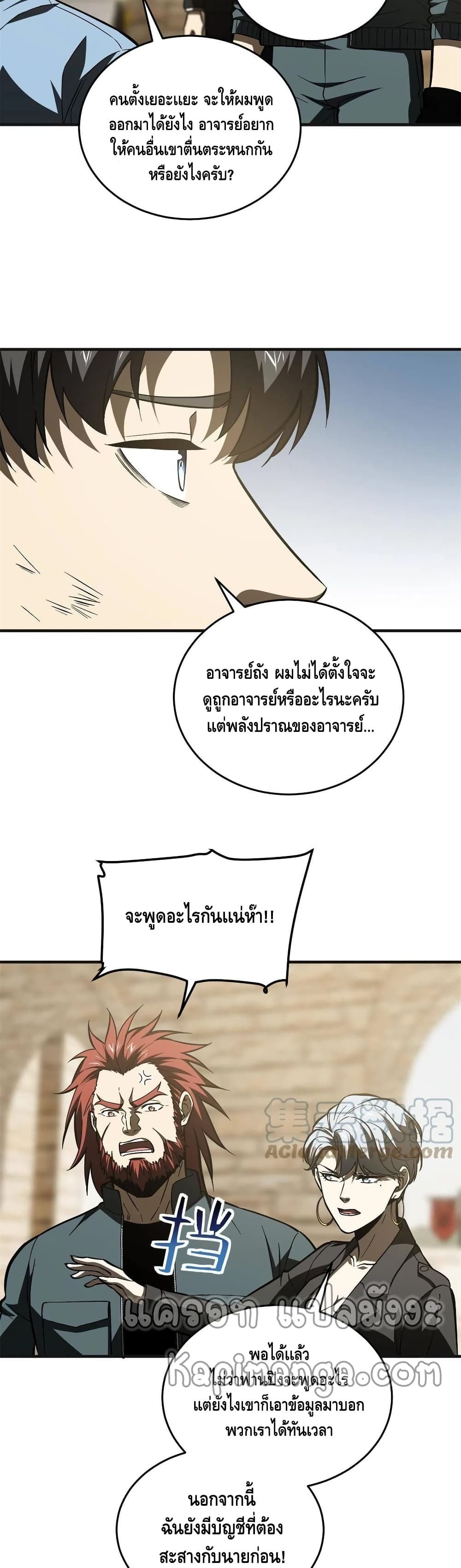 Global Martial Arts ระบบจอมยุทธสุดโกงแห่งโลกคู่ขนาน 141-141