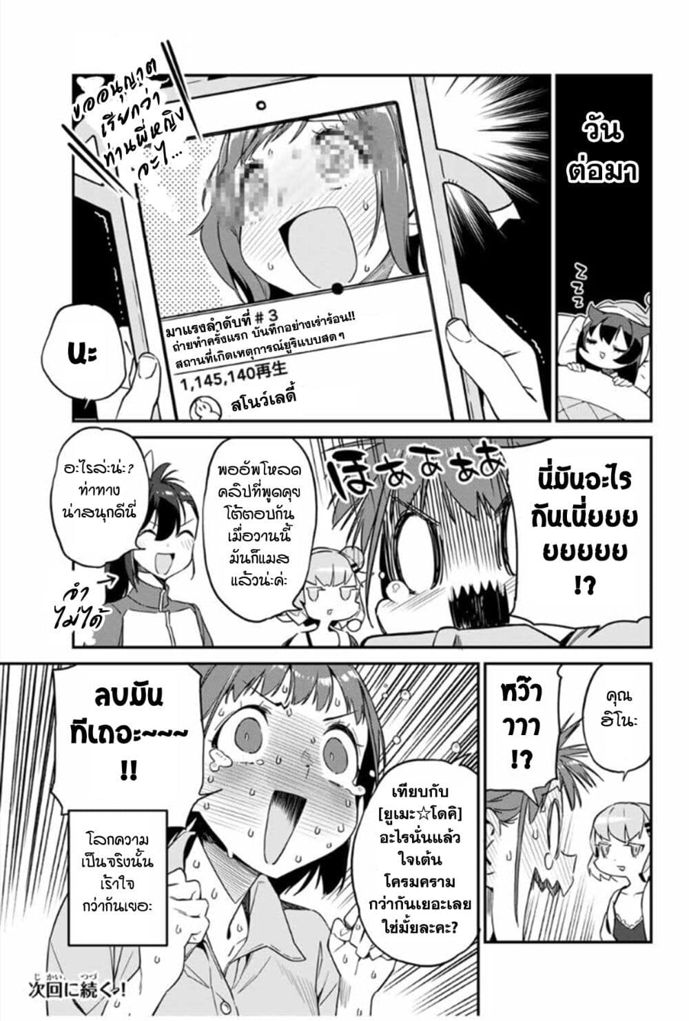 Youkai Izakaya non Bere ke 12-สาวน้อยช่างฝัน