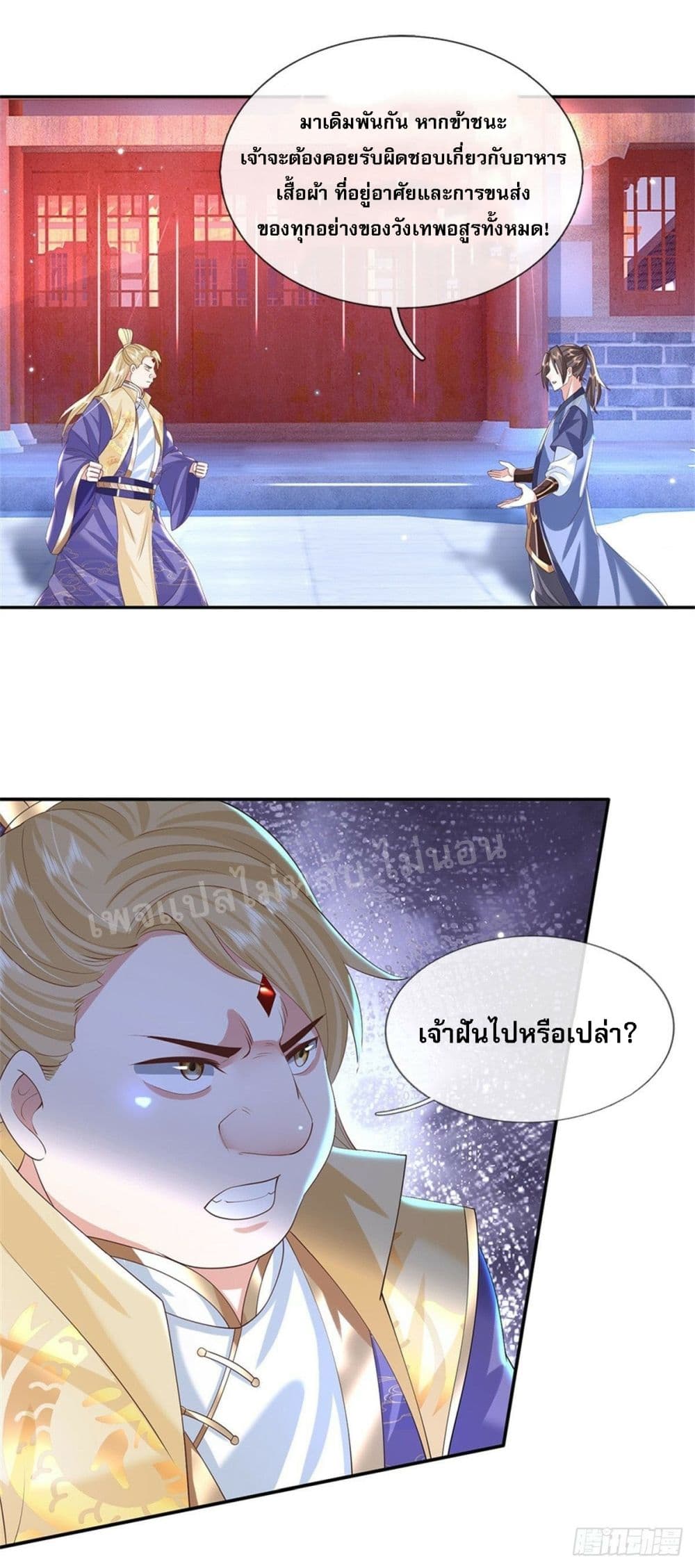 Royal God of War, Rising Dragon ราชันย์เทพยุทธ์มังกรผงาดฟ้า 161-161
