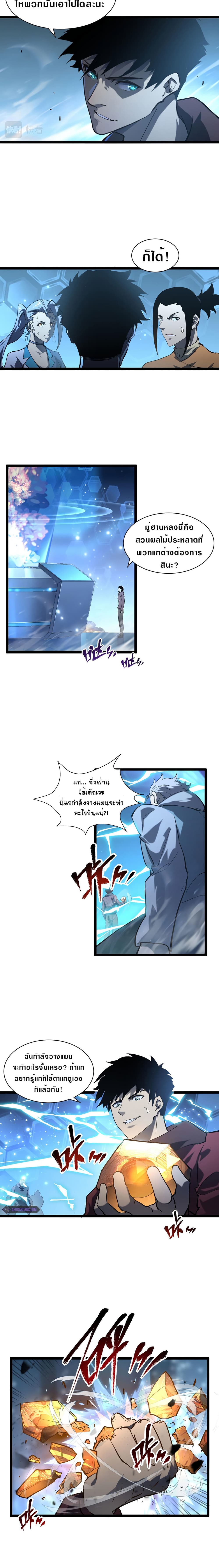 Rise From The Rubble เศษซากวันสิ้นโลก 69-69