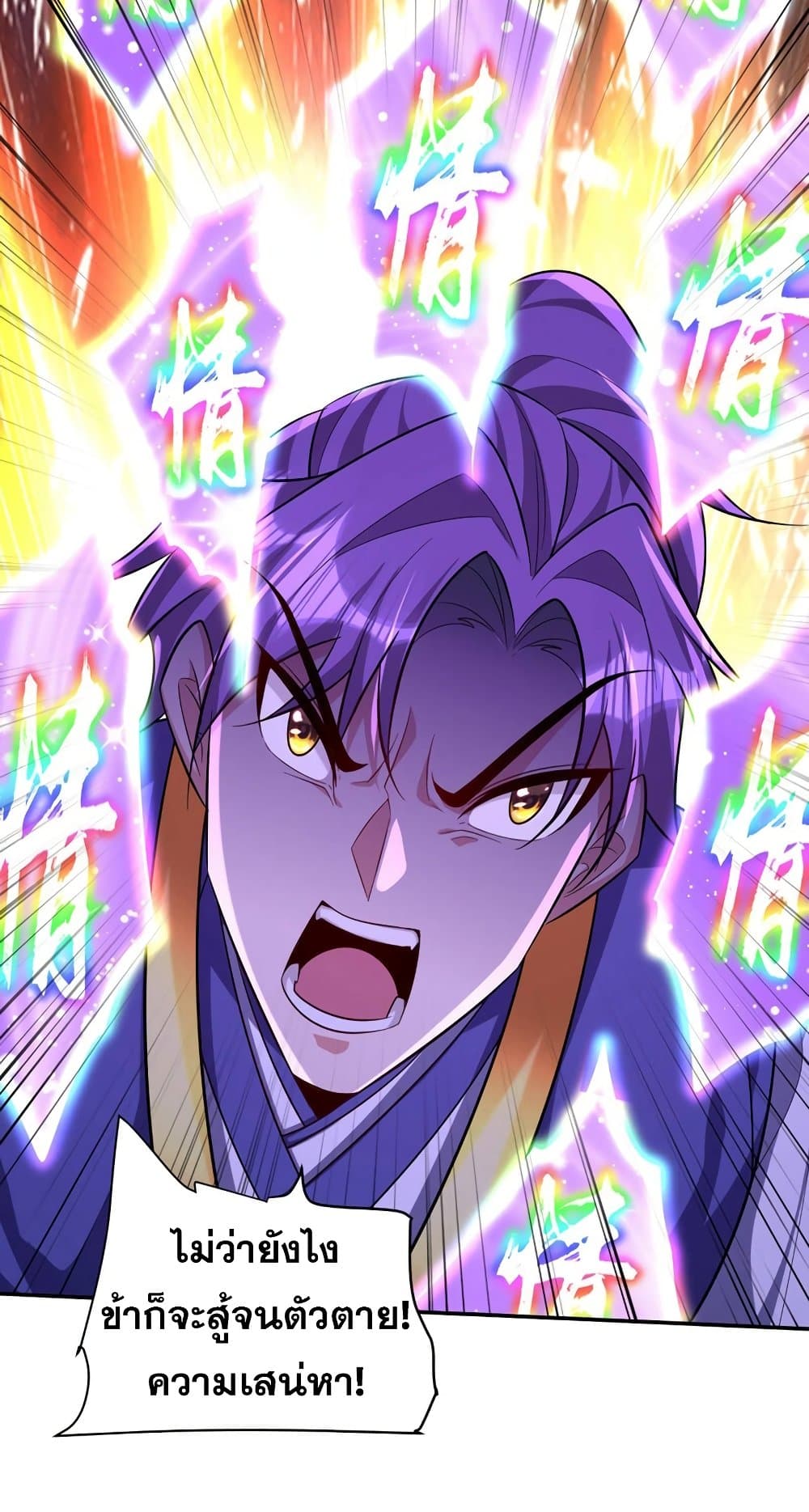 Rise of The Demon King รุ่งอรุณแห่งราชาปีศาจ 322-322